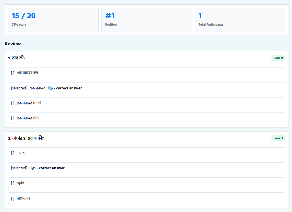 Result page showing score, position, total participants, and answer review